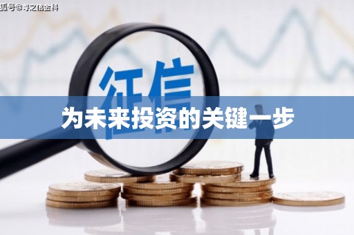 德昌为未来投资的关键一步