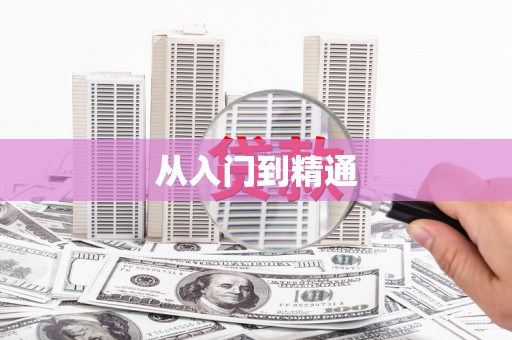 德昌从入门到精通